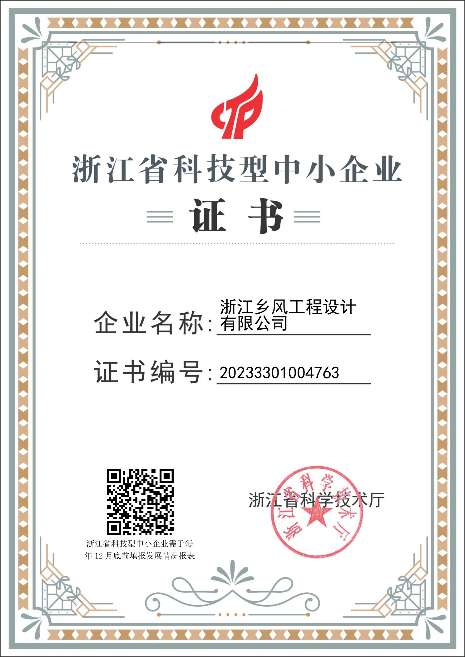科技型中小企业