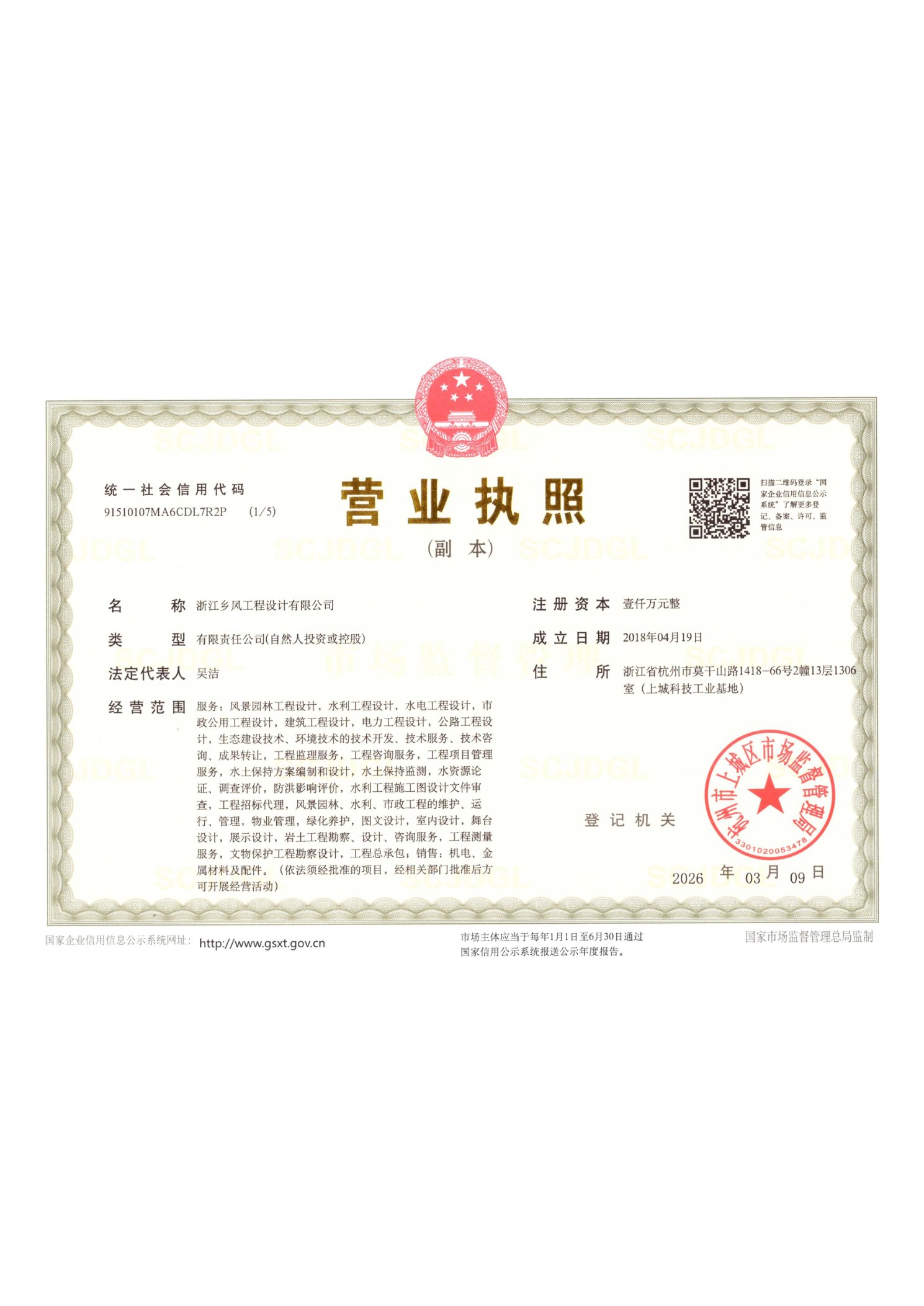 营业执照